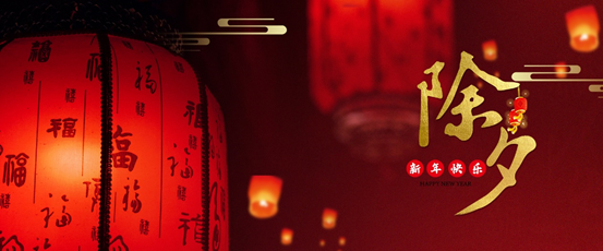 喜迎新春，鼠年大吉