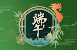 端午安康，祈福辟邪！