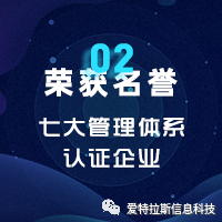 2022年度ATLAS資質(zhì)榮譽(yù)——恭賀愛(ài)特拉斯通過(guò)七大管理體系認證！